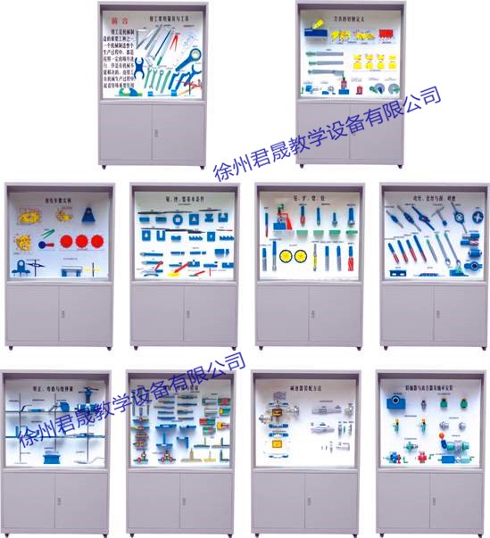 JS-QG10型 鉗工工藝學(xué)教學(xué)陳列柜